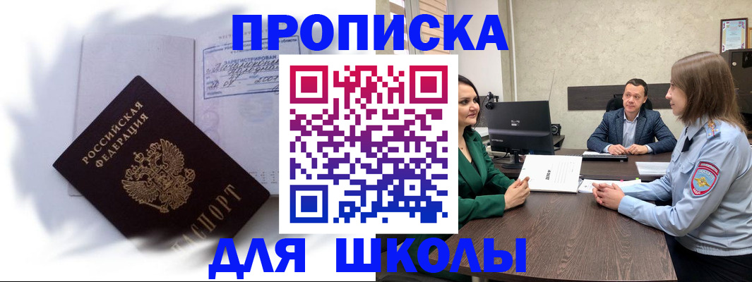 прописка законно в Волгограде