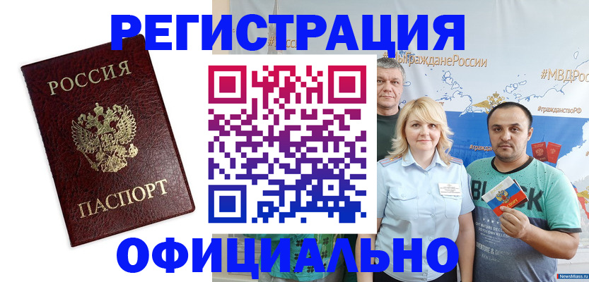 прописка для работы в Волгограде
