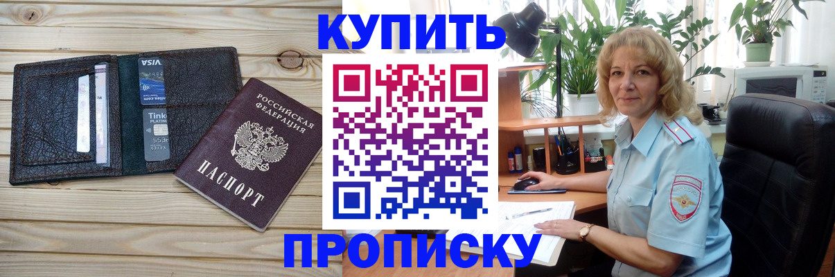 временная прописка в Волгограде